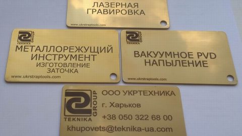 Лазерне гравіювання металу в iGravа у Львові Лазерне гравіювання металу в iGravа у Львові