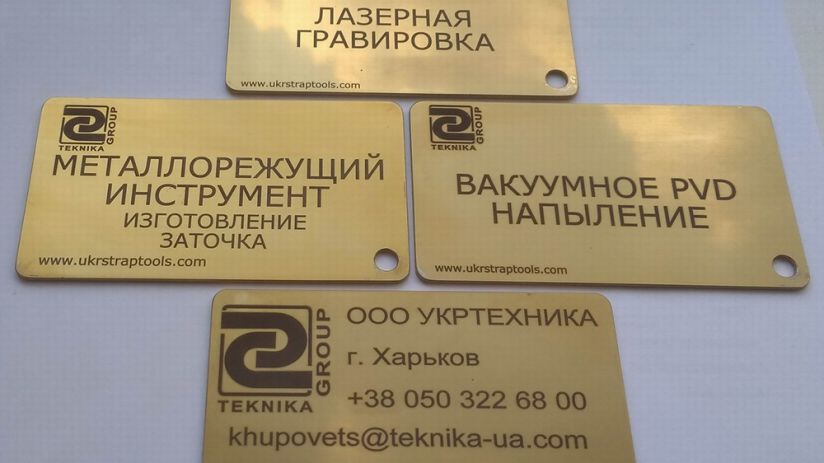Лазерне гравіювання металу в iGravа у Львові Лазерне гравіювання металу в iGravа у Львові